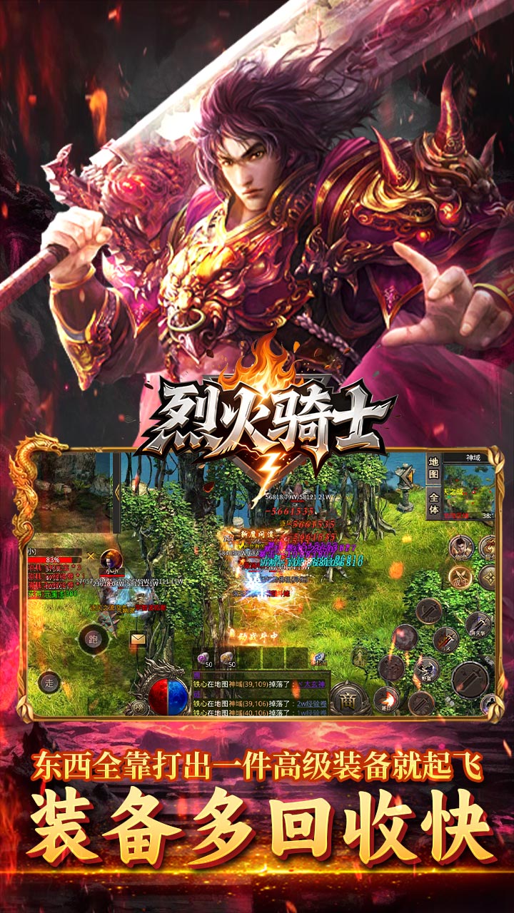 烈火骑士专属剧情玩法