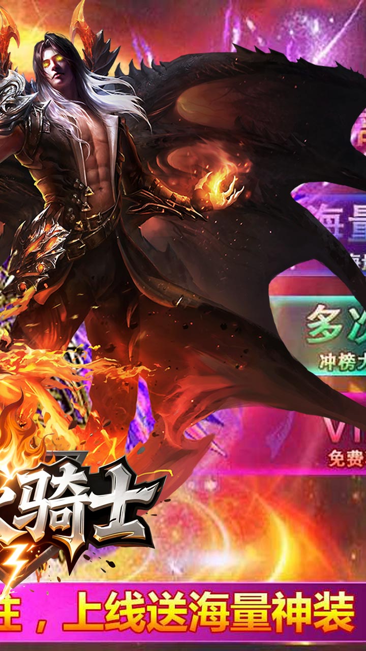 烈火骑士千件专属装备