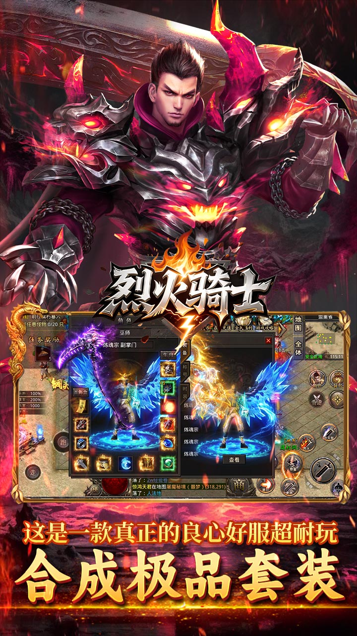 烈火骑士装备保值系统
