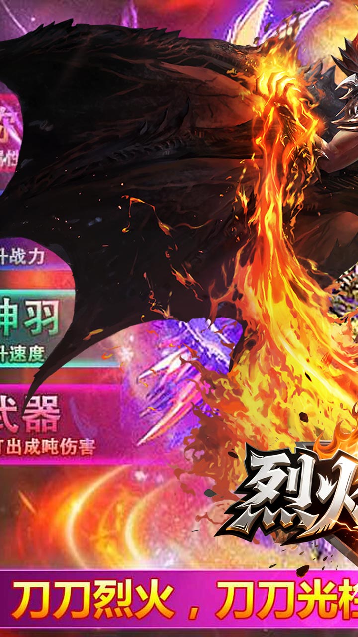 烈火骑士免费畅玩福利